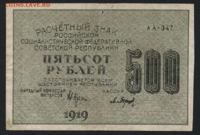 з500 горизонт. до 22-00 мск 10.09.15 г. - 500р 1919 горизонт аверс