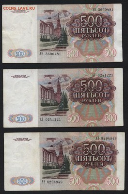 500 рублей 1991 года ,3 шт. до 22-00 мск 10.09.15 г. - 500р 1991 -3шт аверс
