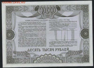 10 000 руб.1992 г. облигация Образец.до 22-00 мск 10.09.15г. - 10000 р облигация 1992 образец реверс