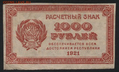 з звезды до 22-00 мск 10.09.15г. - 1000р 1921 звезды аверс