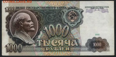 1000 рублей 1991 года ,АЧ до 22-00 мск 10.09.15 г. - 1000р 1991 АЧ реверс