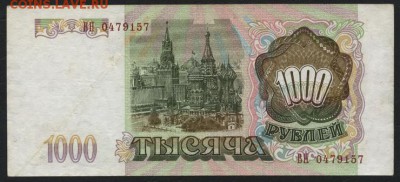 1000 рублей 1993 года.ВН,влево. до 22-00 мск 10.09.15г. - 1000р 1993 влево ВН аверс