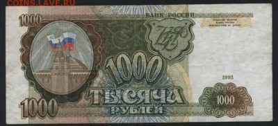1000 рублей 1993 года.Гл,влево. до 22-00 мск 10.09.15г. - 1000р 1993 влево Гл реверс