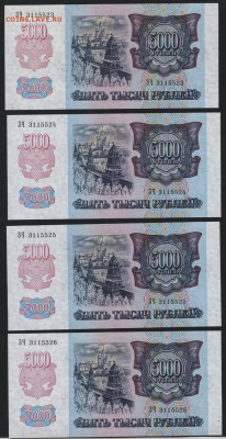 Пресс.до 22-00 мск 10.09.15 г. - 5000р 1992 4шт пресс №№ аверс