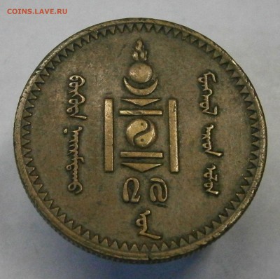 Монголия. 5 мунгу 1937г. На оценку. - P9080038.JPG