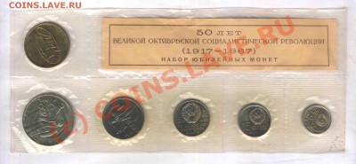 СССР набор 50 лет Сов. власти, 1967г. до 16.08.10.21.30 - 35