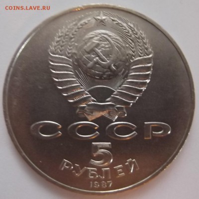 Шайба 5 рублей 1987 года с 200 рублей!!!! до 11.09.2015 - DSCF6178.JPG