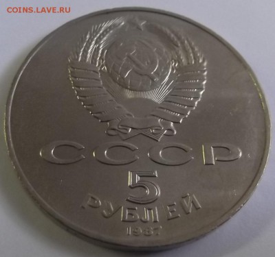 Шайба 5 рублей 1987 года с 200 рублей!!!! до 11.09.2015 - DSCF6184.JPG