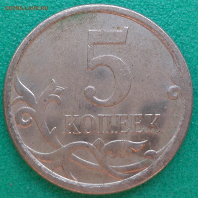5 коп 2007 ММД что за шт.? - P1080342.JPG