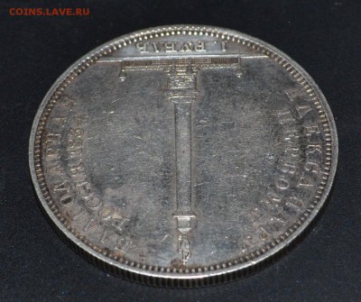 Донативный рубль 1834г - Александровская колонна - 834-4