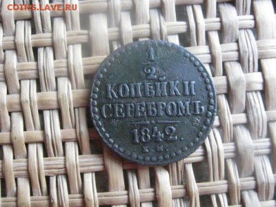 2 копейки 1842 ЕМ. До 13.09.2015г. - 13 и 14 002.JPG