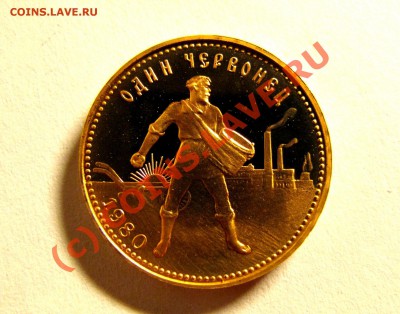Червонец 1980 (ммд) Au, Proof - IMG_8835.JPG