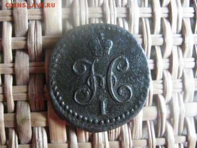 2 копейки 1841 СМ. До 13.09.2015г. - 13 и 14 014.JPG