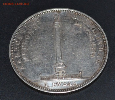 Донативный рубль 1834г - Александровская колонна - 834-2