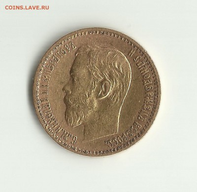 5 рублей 1898 АГ до 13.09.15 22.15 - 5руба