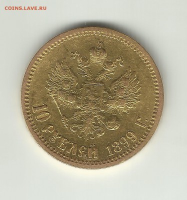 10 рублей 1899 ЭБ до 13.09.15 22.15 - 10рубаб