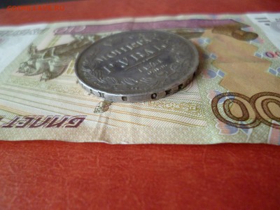 1 рубль 1841 спб нг, отличный, до 10.09 в 22-30 - P1190840.JPG