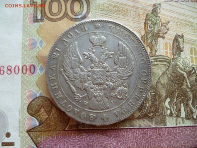 1 рубль 1841 спб нг, отличный, до 10.09 в 22-30 - P1190837.JPG