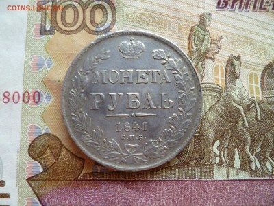 1 рубль 1841 спб нг, отличный, до 10.09 в 22-30 - P1190836.JPG