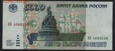 5000 рублей 1995 года. до 22-00 мск 10.09.15г. - 5000р 1995 аверс