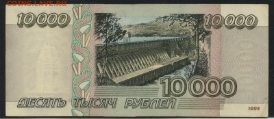10 000 рублей 1995 года. до 22-00 мск 10.09.15г. - 10000р 1995 реверс