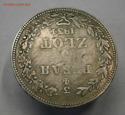 4 рубля 5 zlot 1834 НГ. На подлинность и оценку. - P9080038.JPG