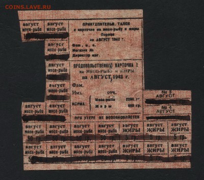 Продуктовые карточки.Куйбыш 1942г № 3до 22-00 мск 10.09.15г. - Карточки Самара 1942 РЫБА МЯСО аверс