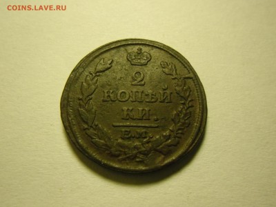 1 коп+ 3 коп 1915 бонус 2 коп 1816 - 2 коп 1816-1.JPG