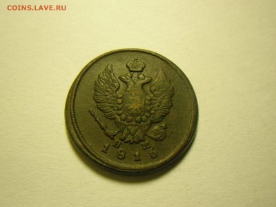 1 коп+ 3 коп 1915 бонус 2 коп 1816 - 2 коп 1816.JPG