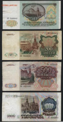 Полный к-т банкнот 1991г. до 22-00 мск 10.09.15 г. - полный 1991 аверс1