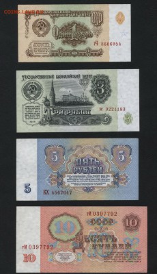 Полный к-т банкнот 1961г. до 22-00 мск 10.09.15 г. - Полный к-т 1961 аверс2