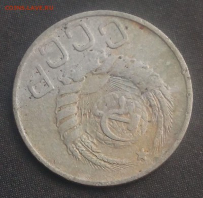 20 копеек 1943 г. - IMG_20150907_103445.JPG