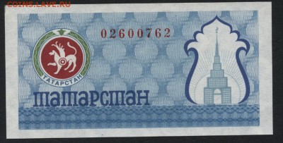 Чек Татарстан UNC №1.  до 22-00 мск 10.09.15г. - чек Татарстан 1 аверс