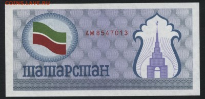 Чек Татарстан UNC №2.  до 22-00 мск 10.09.15г. - чек Татарстан 2 аверс