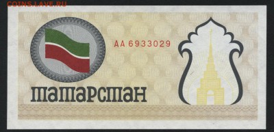 Чек Татарстан UNC №3.  до 22-00 мск 10.09.15г. - чек Татарстан 3 аверс