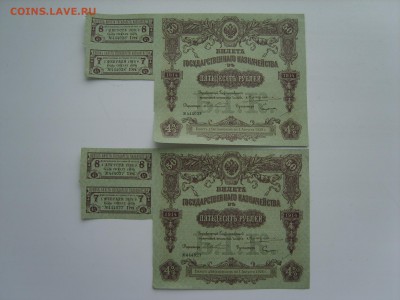 Билет Гос.казначейства в 50 рублей.1914г.№№ подряд. - S8308730.JPG