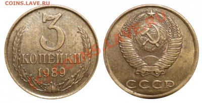 3 Копейки 1989 Л.ст.Шт.2 до 14.8.2010 в 22-00 по Мск - 20к1980