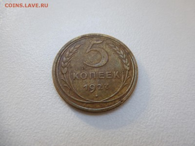 5 копеек 1927 года.Окончание 12,09,2015 22,30 по Москве - 3.JPG