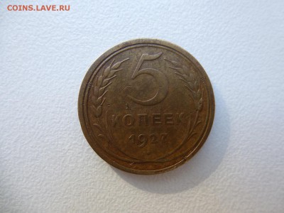 5 копеек 1927 года.Окончание 12,09,2015 22,30 по Москве - 4.JPG