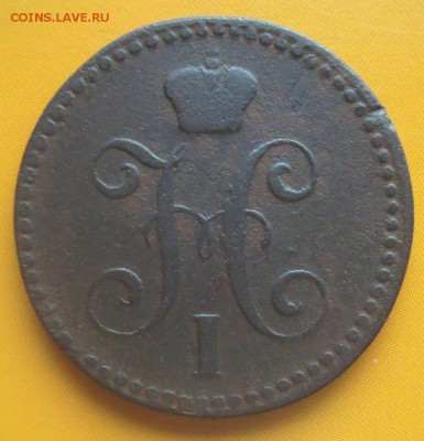 2 копейки 1841 г. ем. и 1 копейка 1832 г. ем. - DSC06458.JPG