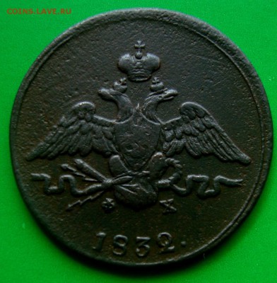 2 копейки 1841 г. ем. и 1 копейка 1832 г. ем. - DSC06403.JPG