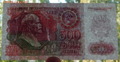 500 РУБЛЕЙ 1992  до 10.09.15 - DSCN1830