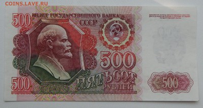 500 РУБЛЕЙ 1992  до 10.09.15 - DSCN1828