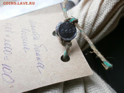 5 копеек(банковский мешок) - P9070088.JPG
