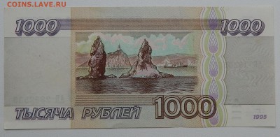 1000 РУБЛЕЙ 1995 г.  до 11.08.15 - DSCN1832