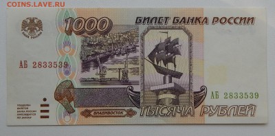 1000 РУБЛЕЙ 1995 г.  до 11.08.15 - DSCN1831