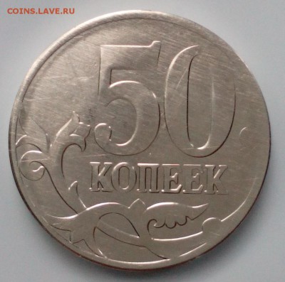 50 копеек 2014 - не магнитная - IMG_20150907_112201