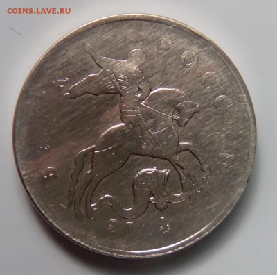 50 копеек 2014 - не магнитная - IMG_20150907_112338