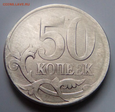 50 копеек 2014 - не магнитная - IMG_20150907_112411