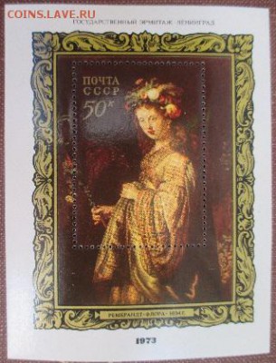 СССР 1973. Рембрандт "Флора". Блок*** - 1973-432.JPG